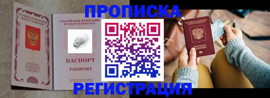 прописка поиск в Адыгейске